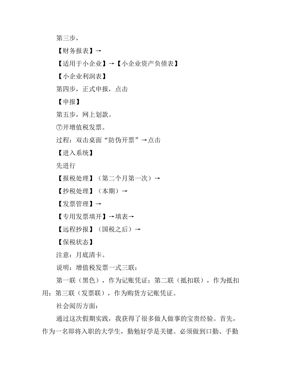 大学生暑期会计社会实践报告_第3页