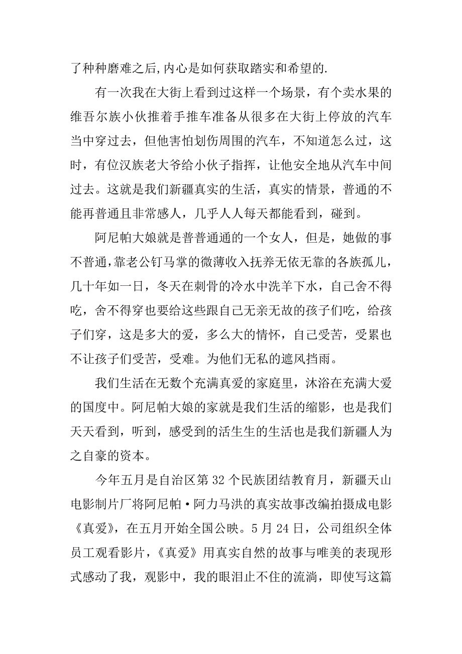 真爱电影观后感400字作文_第3页