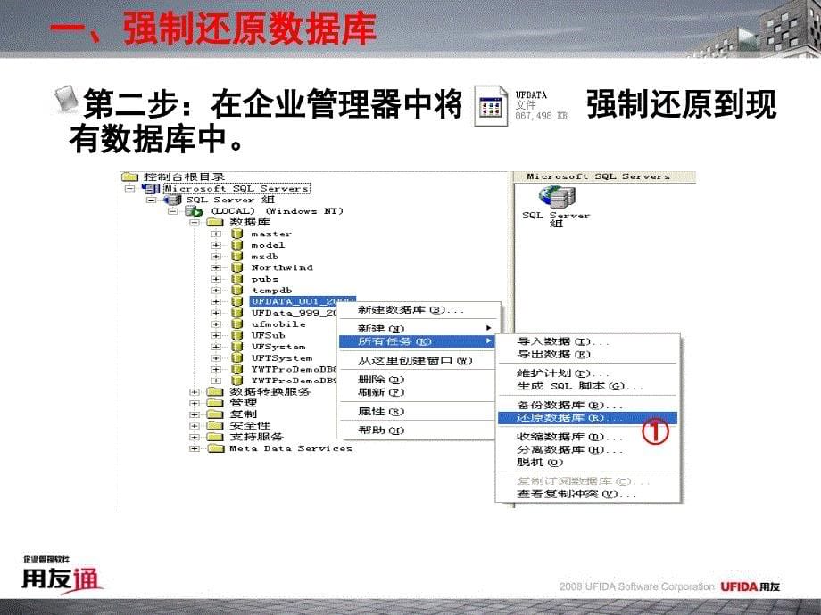 非正常恢复数据的几种方法_第5页