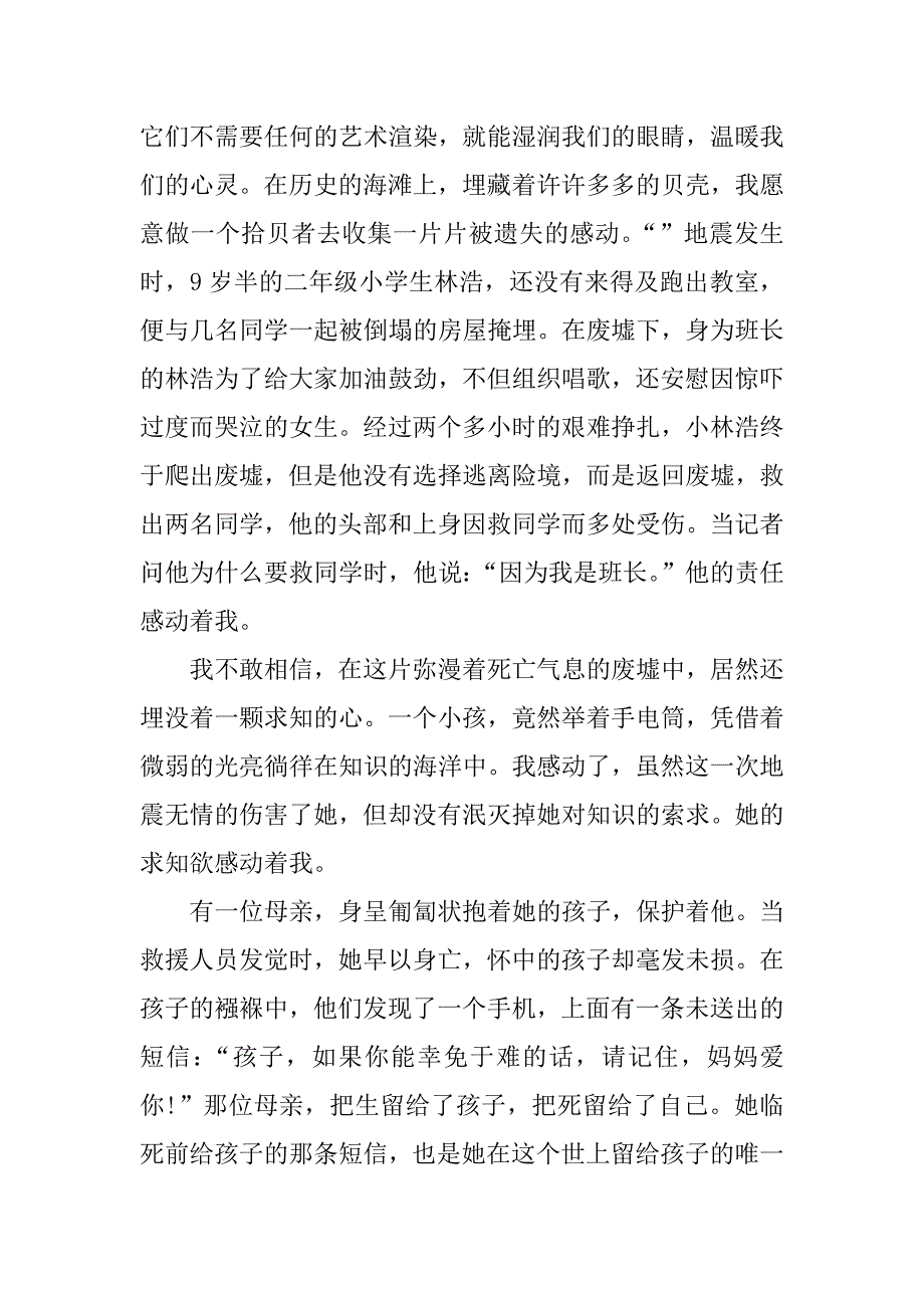 践行核心价值观 凝聚中华正能量读后感600_第4页