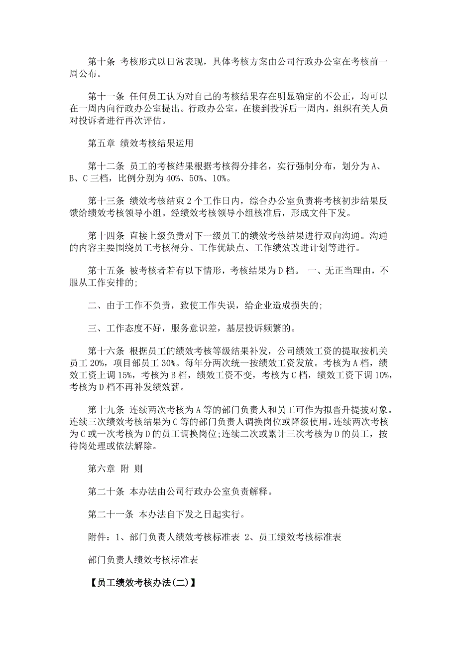 公司员工考核表细则及方法_第3页