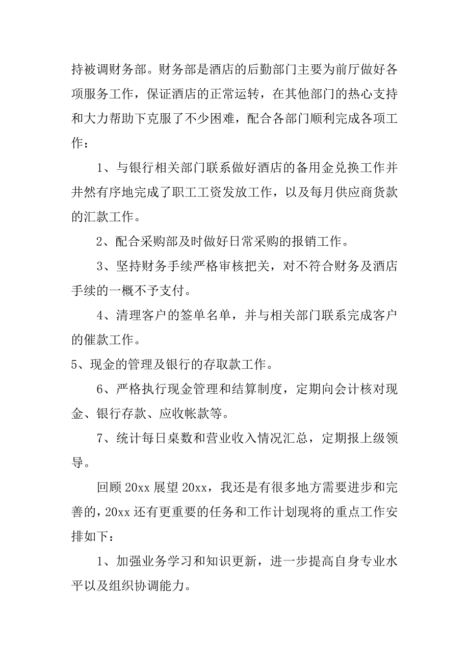 餐饮财务部年终总结_第4页