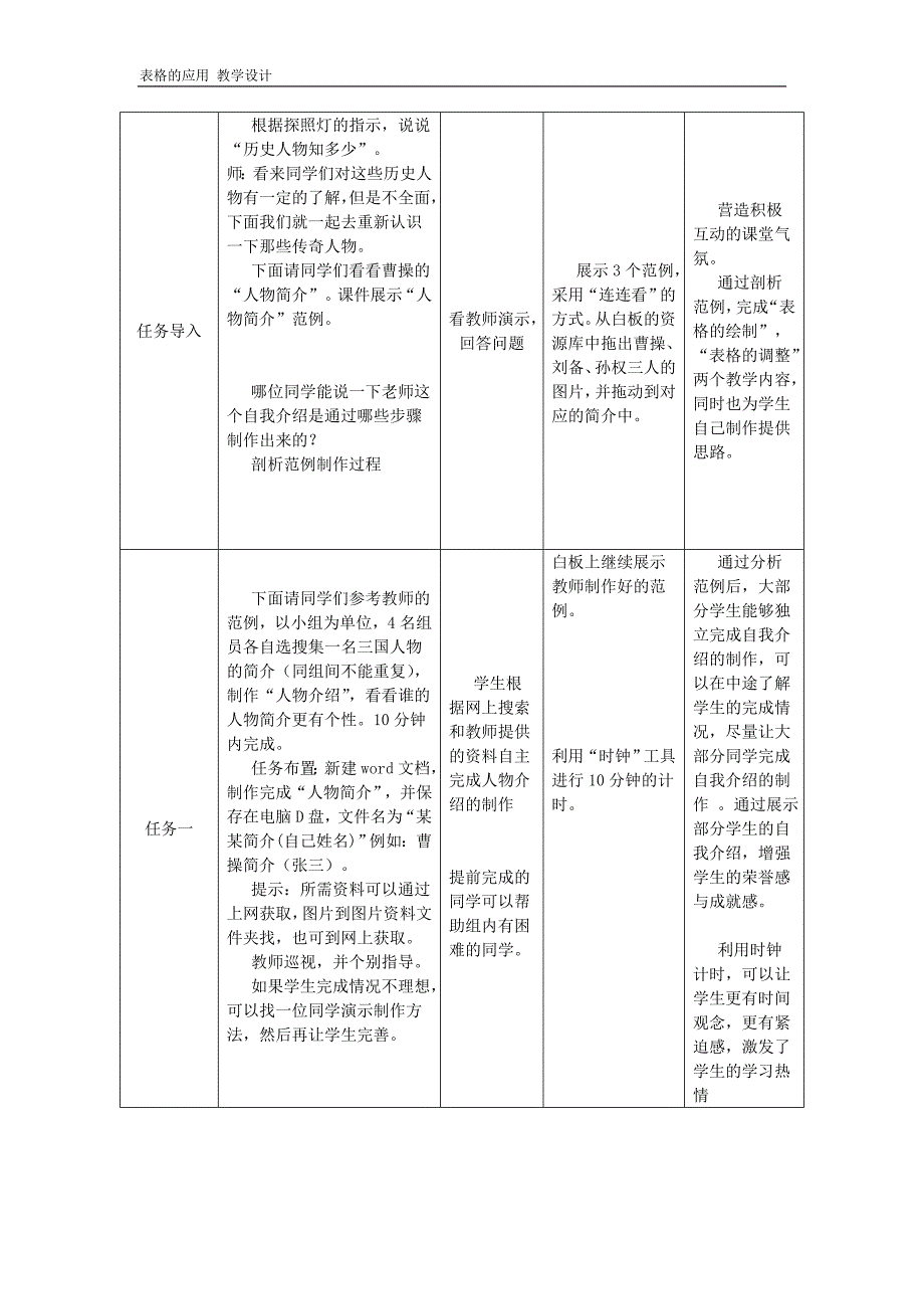 《表格的应用》教学设计_第2页