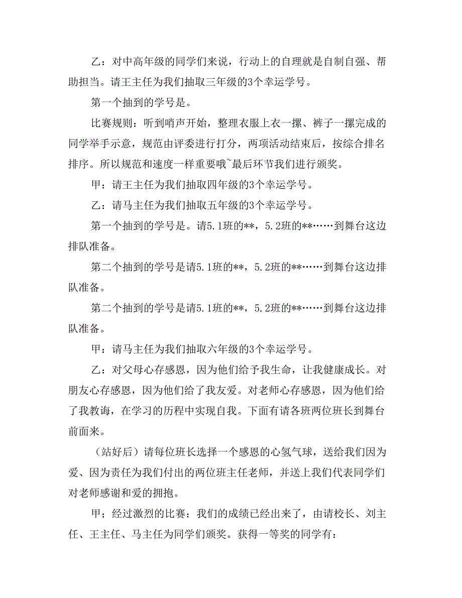 学校“感恩节疯狂在行动”主持词_第2页