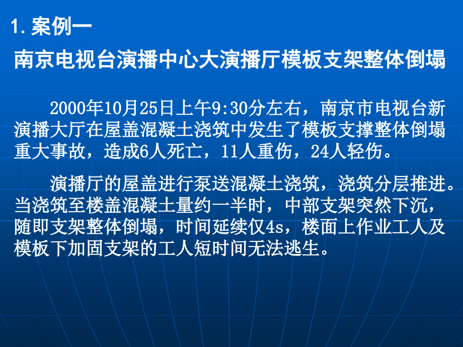 扣件式钢管高支模体系的设计_第3页