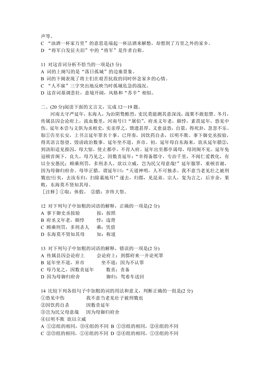 高三教学质量检查语文试题_第3页