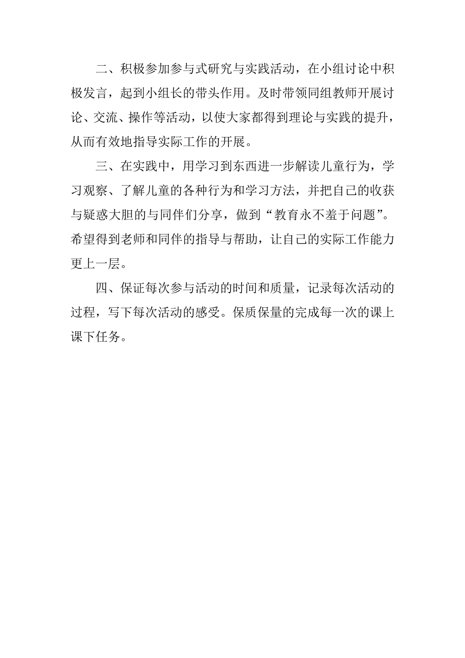 骨干教师个人学习计划_第2页