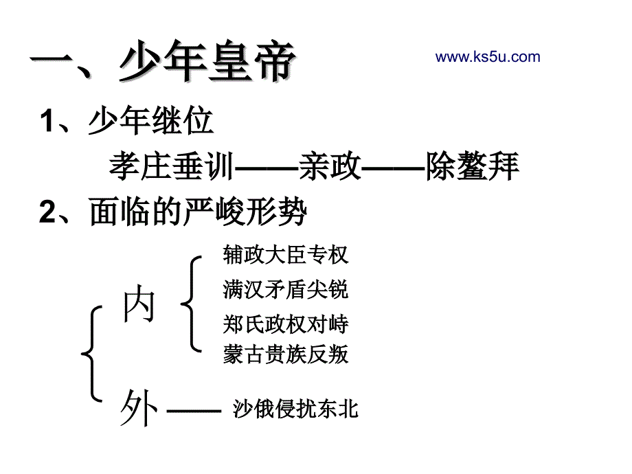 高三历史统一多民族国家的捍卫者康熙帝_第3页