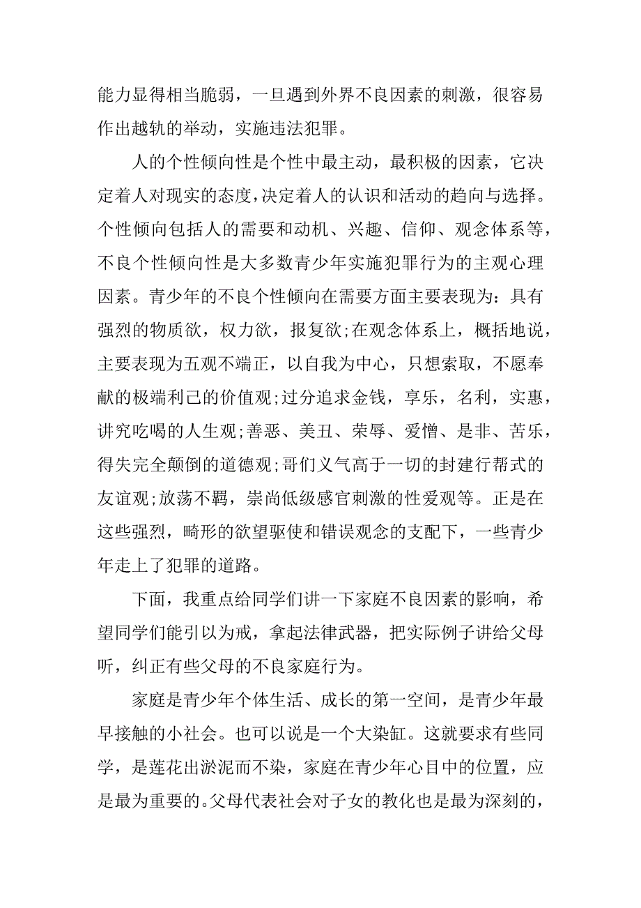 知宪法讲宪法演讲稿_第2页