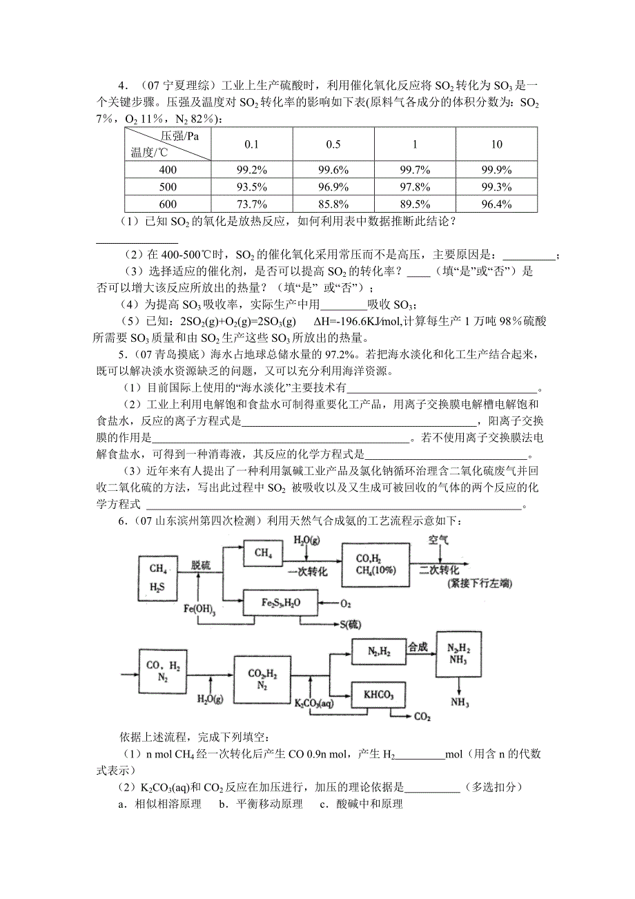 高考化学与技术试题选编(含答案）_第2页