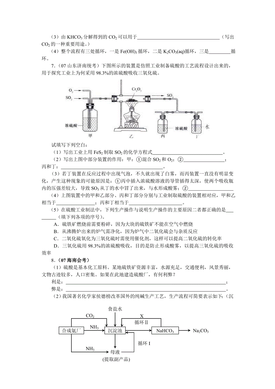 高考化学与技术试题选编(含答案）_第3页