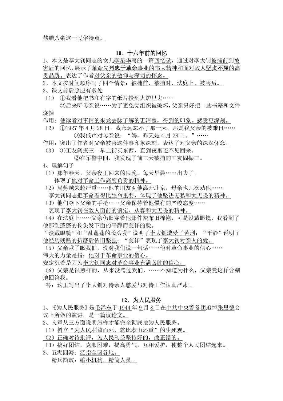 六年级下册中心及重点语句解读_第3页