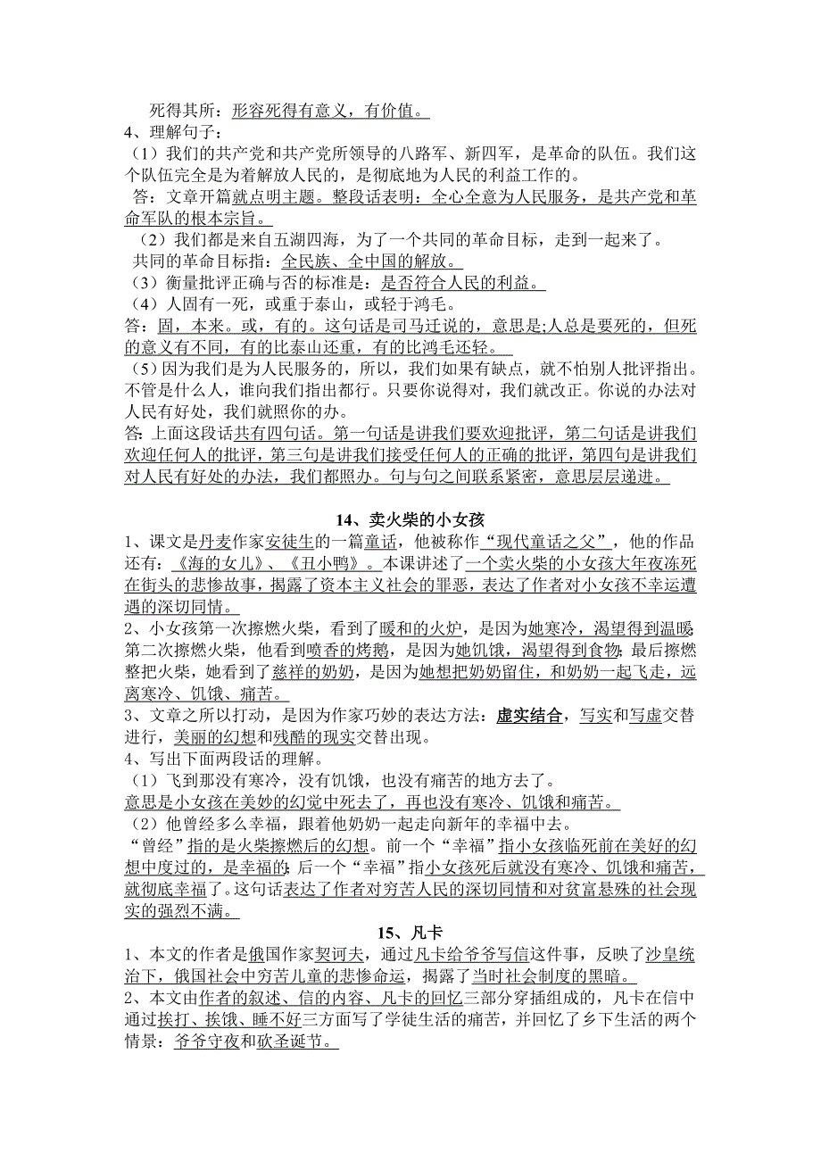 六年级下册中心及重点语句解读_第4页