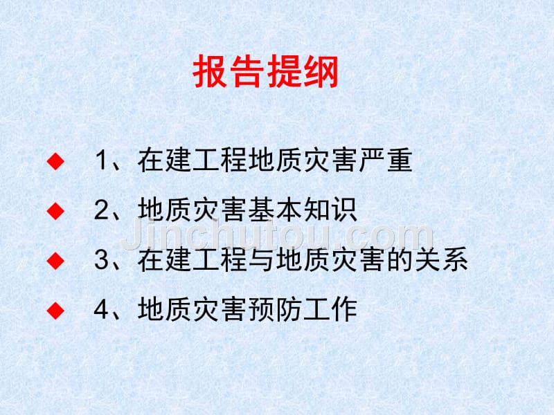 四川省在建工程地质灾害防治知识培训_第2页