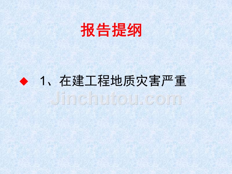 四川省在建工程地质灾害防治知识培训_第3页