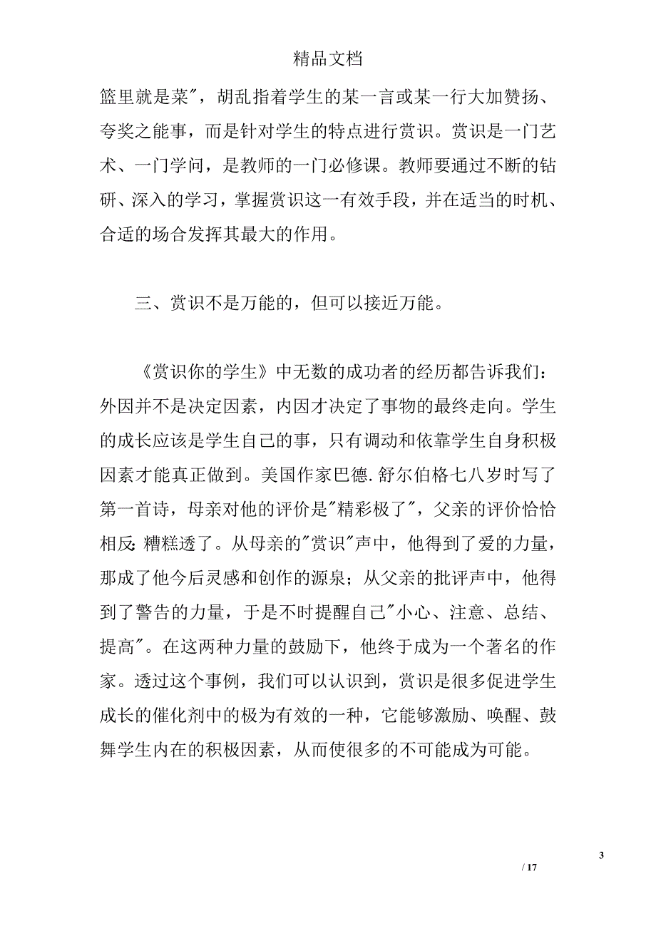 2015小学教师读书心得 _0_第3页