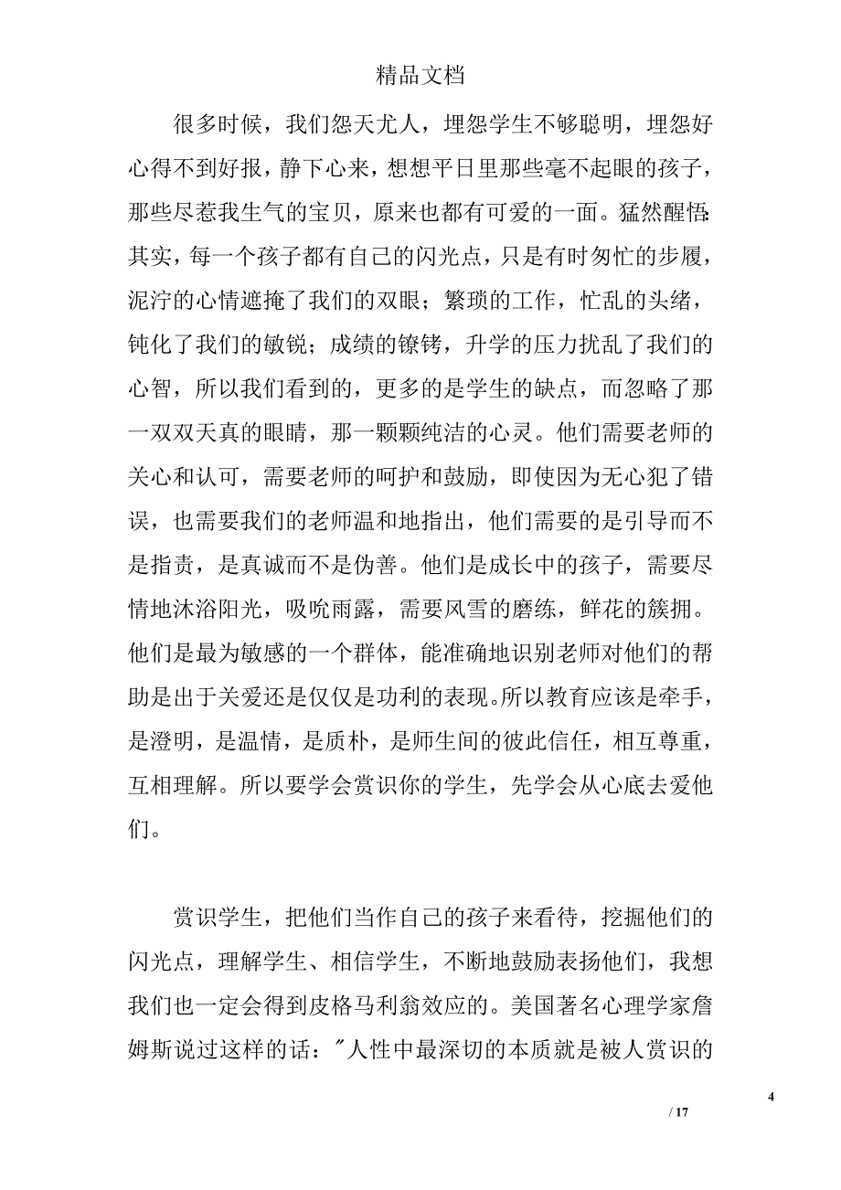 2015小学教师读书心得 _0_第4页