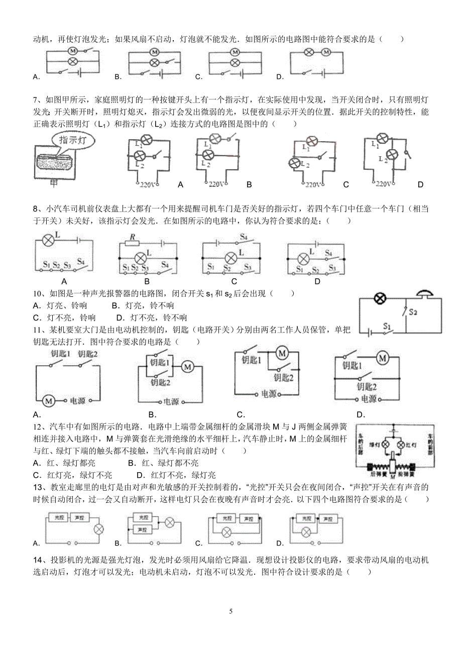 初中物理画电路图专题训练qi_第5页