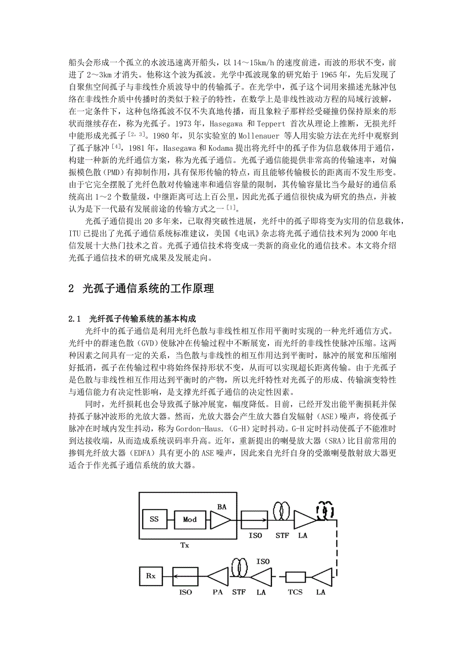 集成光电子学进展_第3页