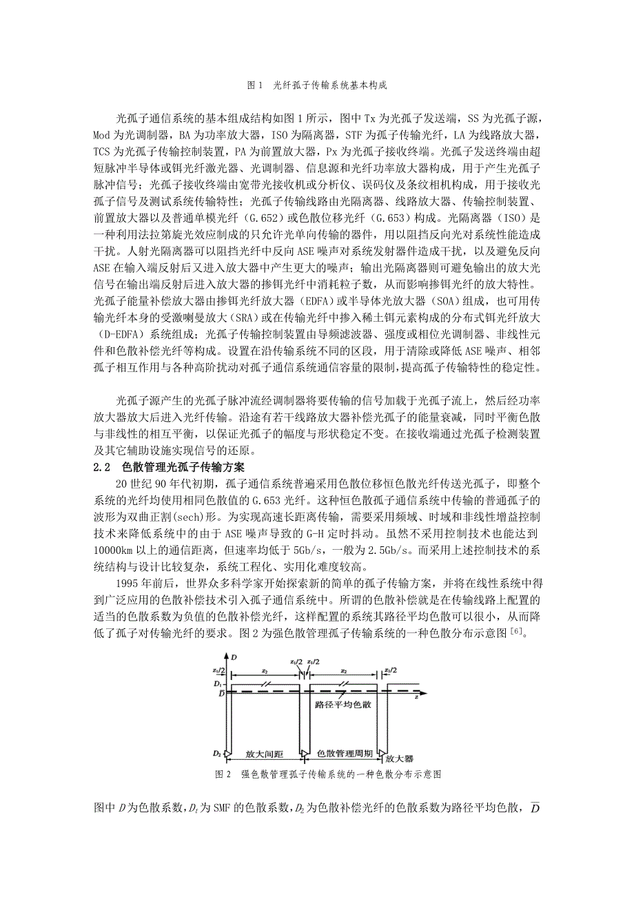 集成光电子学进展_第4页