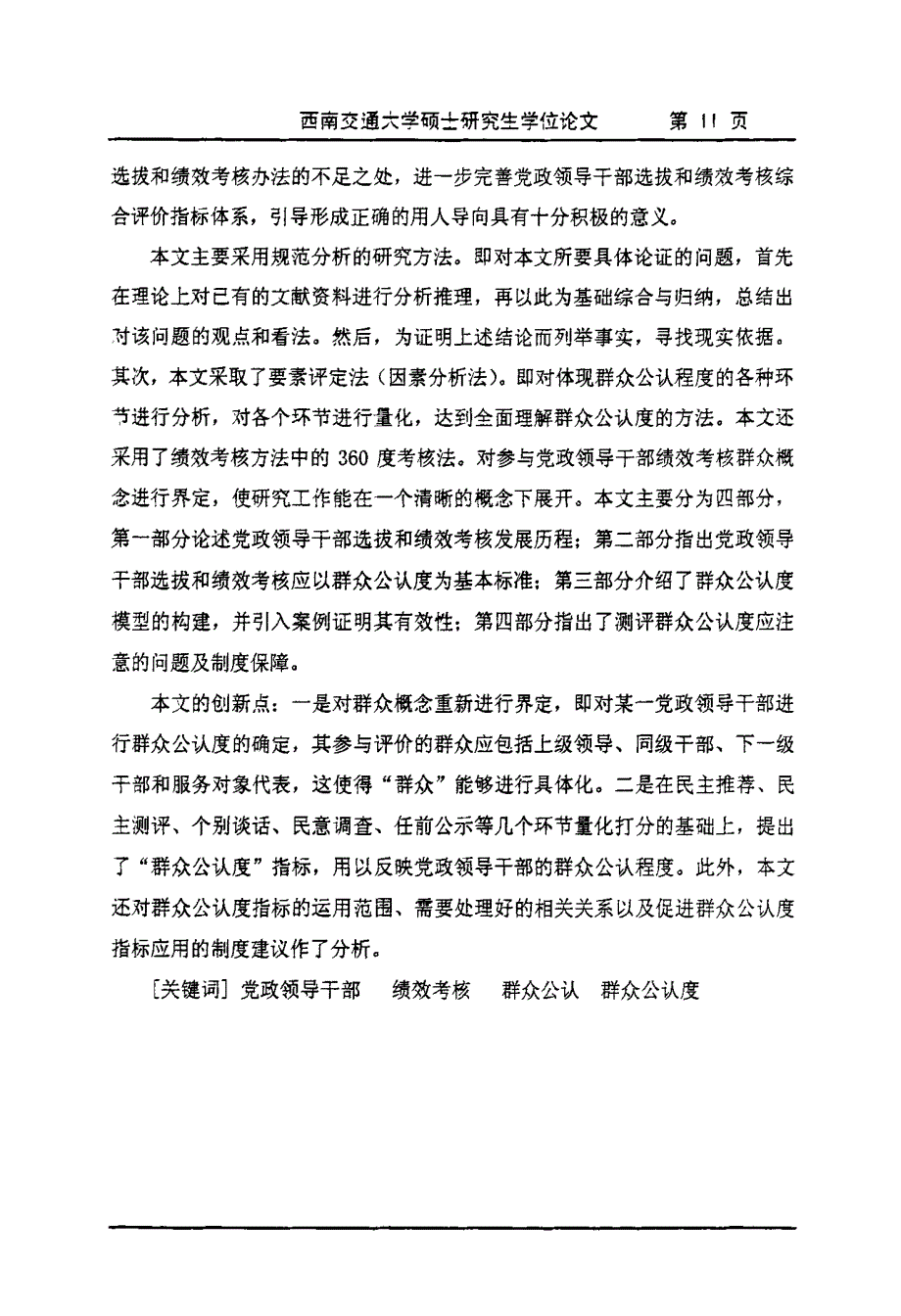 党政领导干部绩效考核中群众公认度研究_第2页