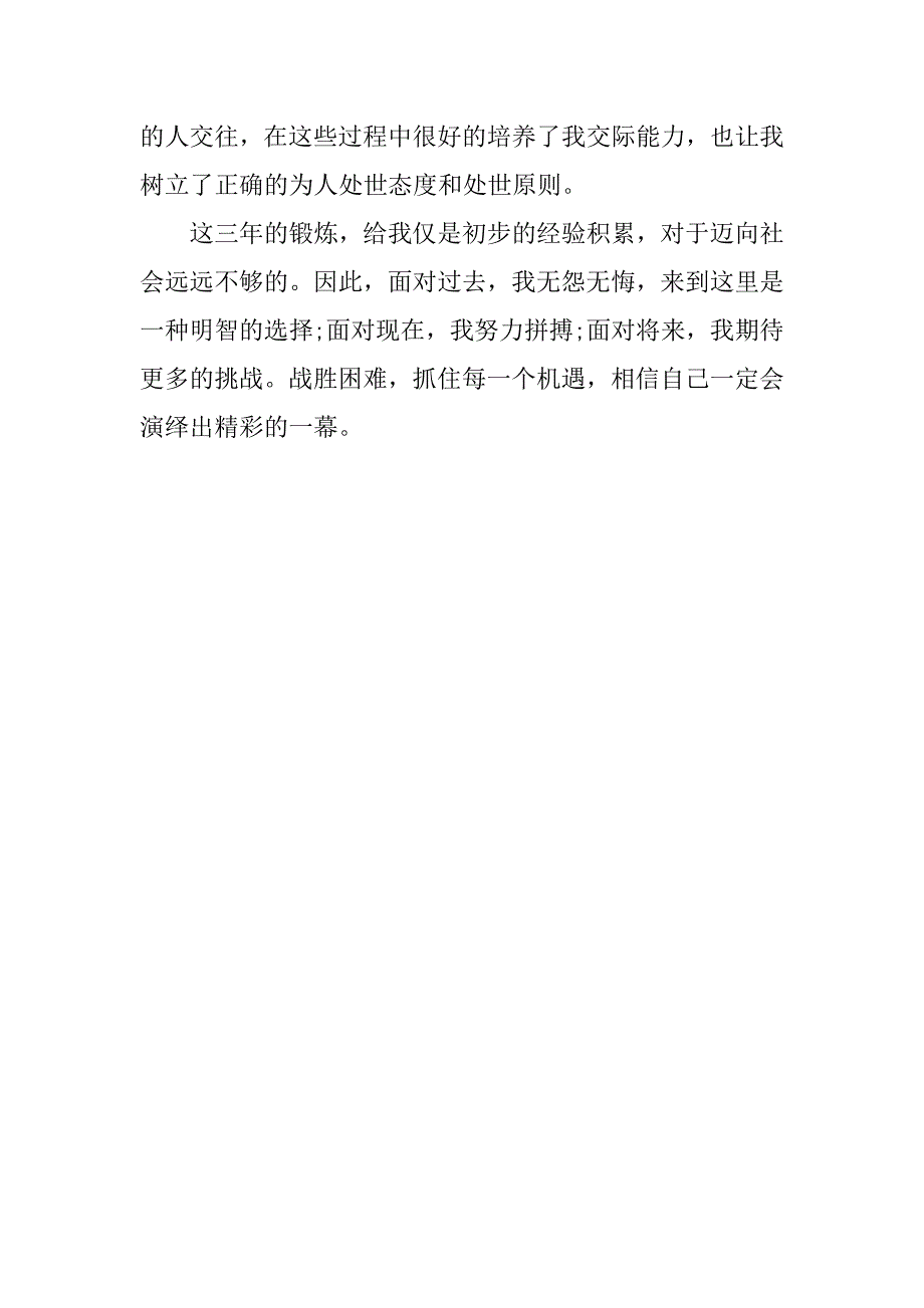 软件工程专业自我鉴定毕业生登记表_第4页