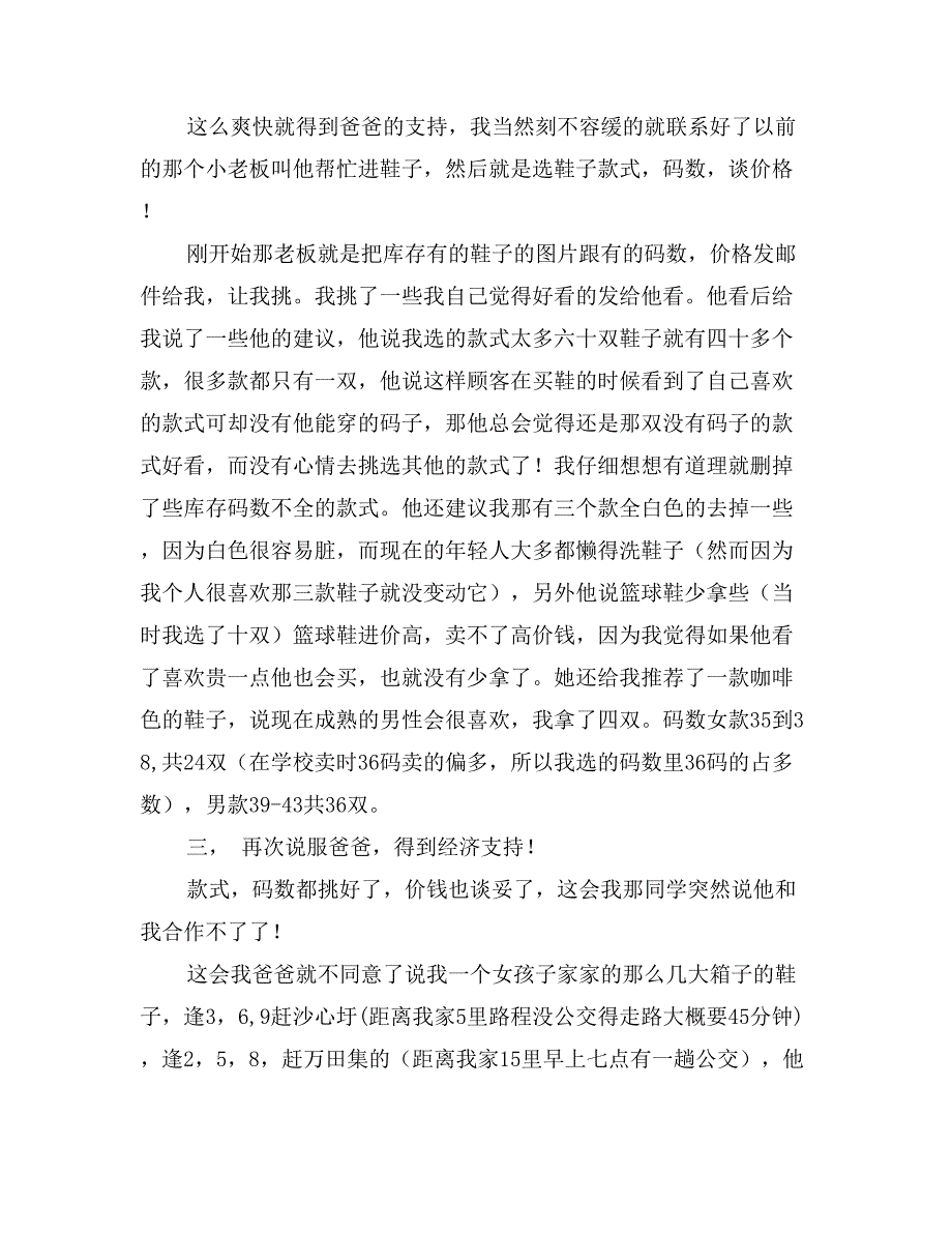 集市卖鞋子寒假社会实践报告_第2页