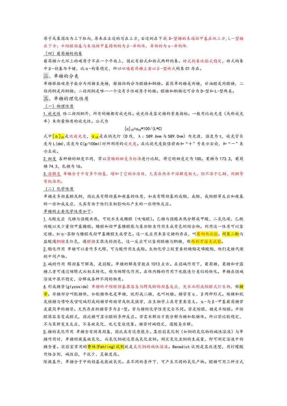 生物化学糖类+脂质总结_第3页