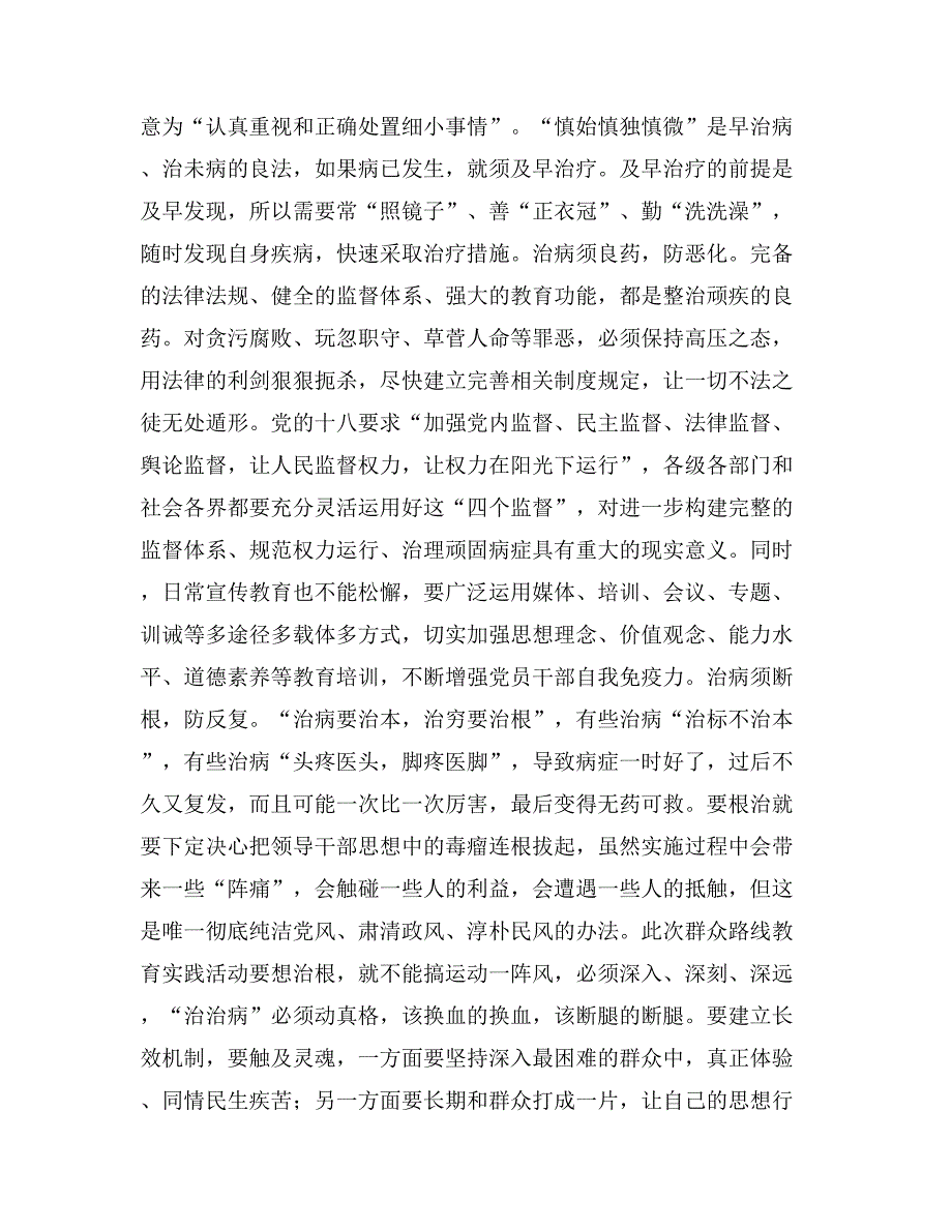 群众路线教育活动体会：刮骨疗伤治病救人_第2页