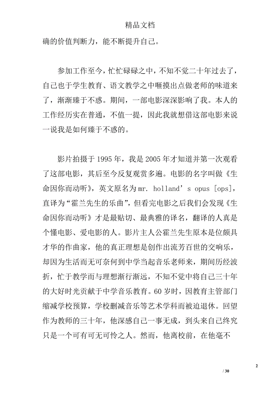 四十不惑的激励感悟 _第2页