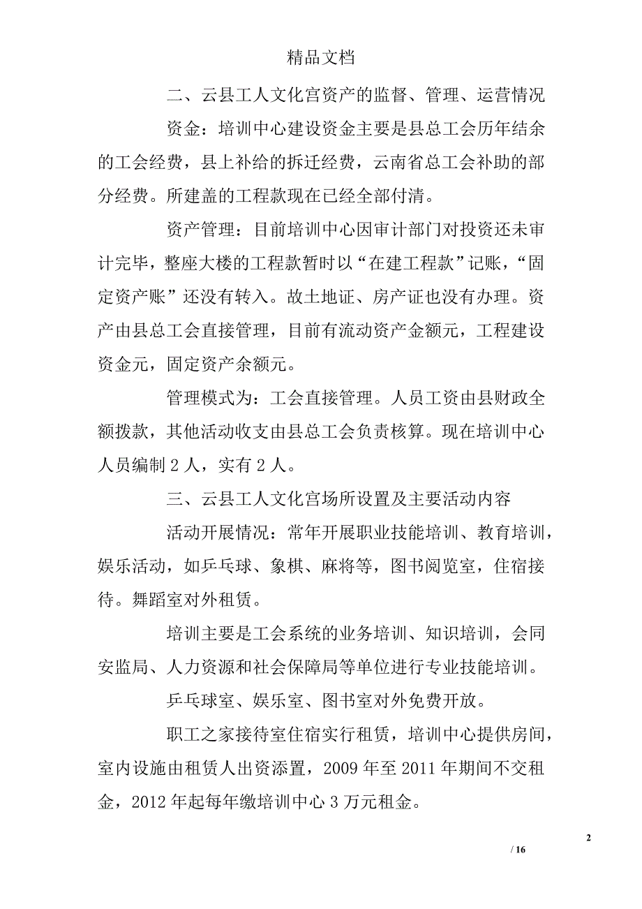 工人俱乐部调研报告_第2页