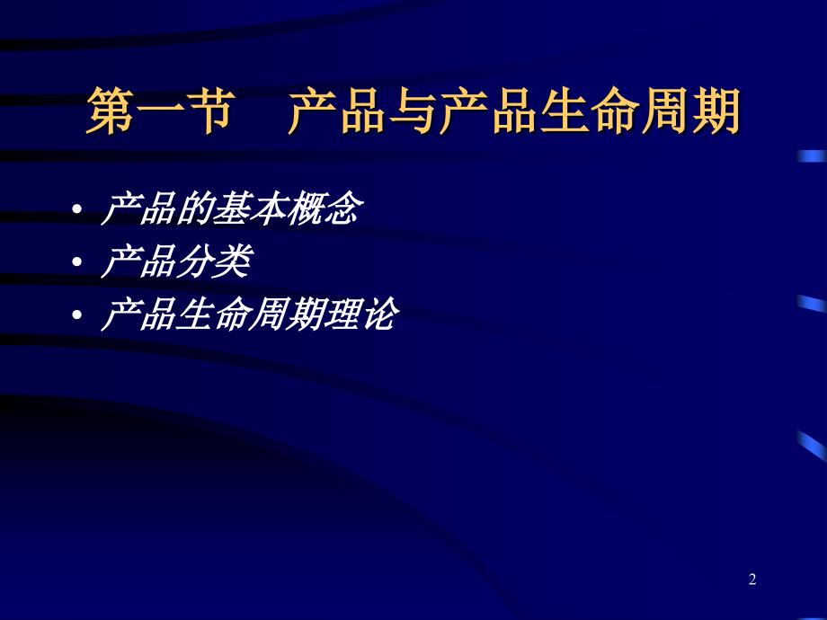 第七章产品策略分析_第2页