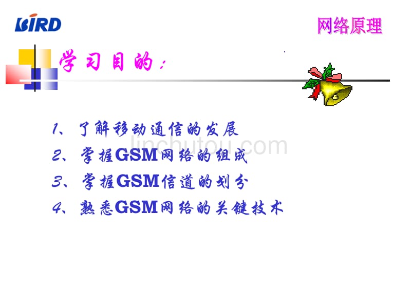 gsm网络原理(讲义)_第2页