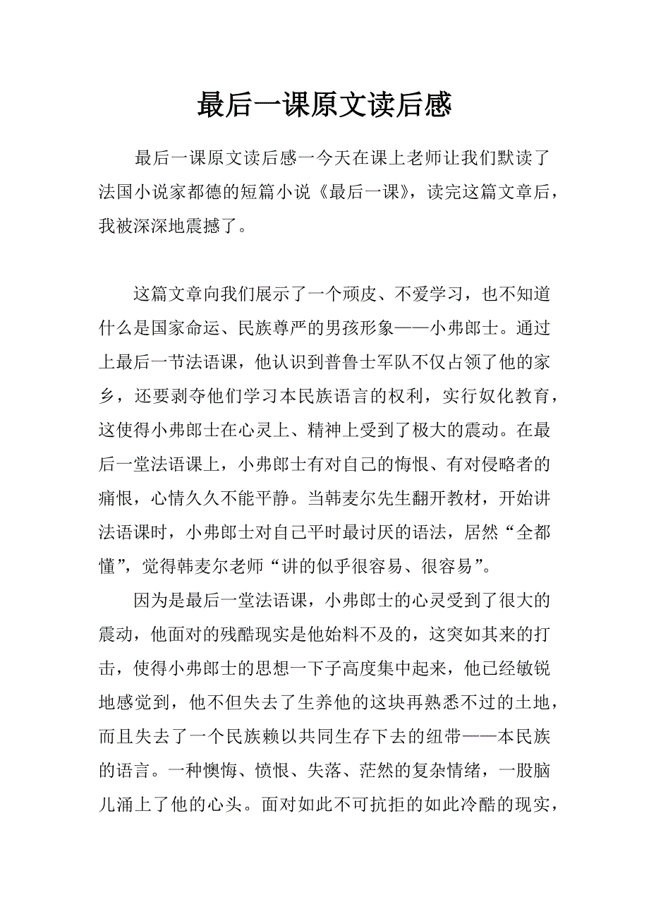 最后一课原文读后感_第1页