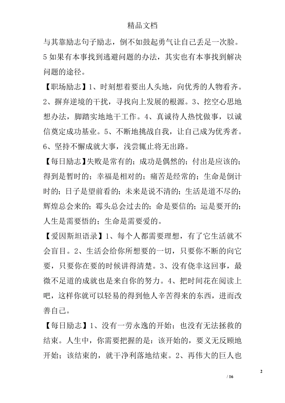 励志语录 8100字 _第2页