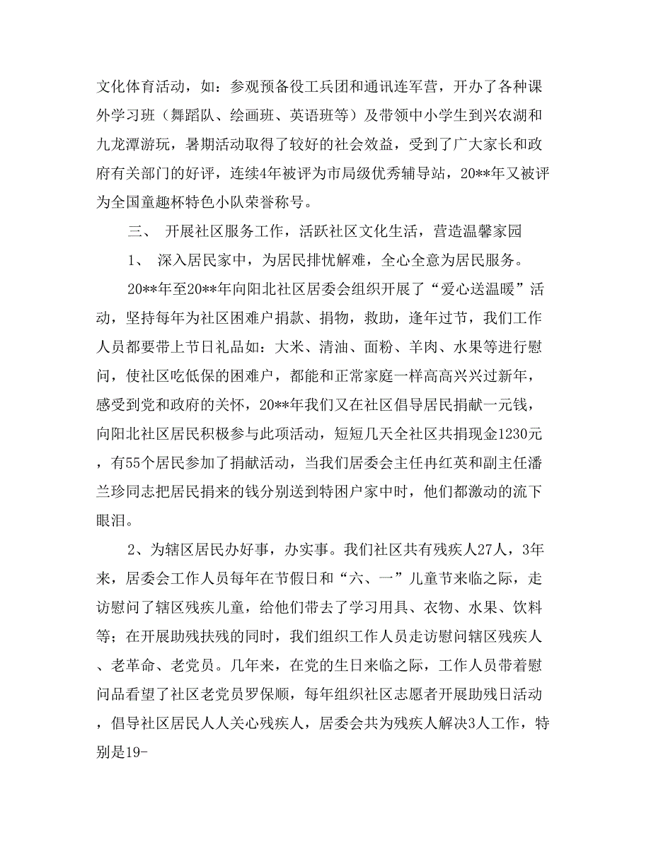 居委会工作总结(范文)_第3页