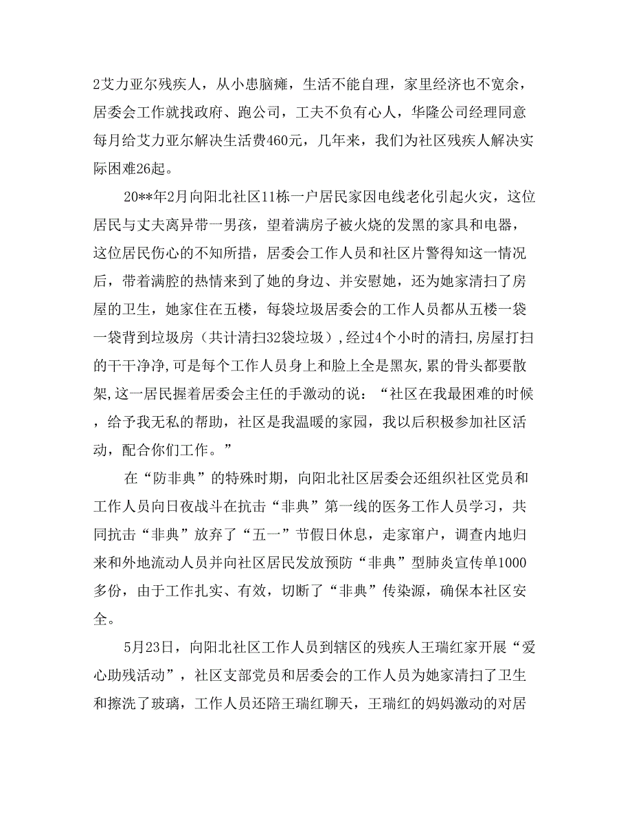 居委会工作总结(范文)_第4页