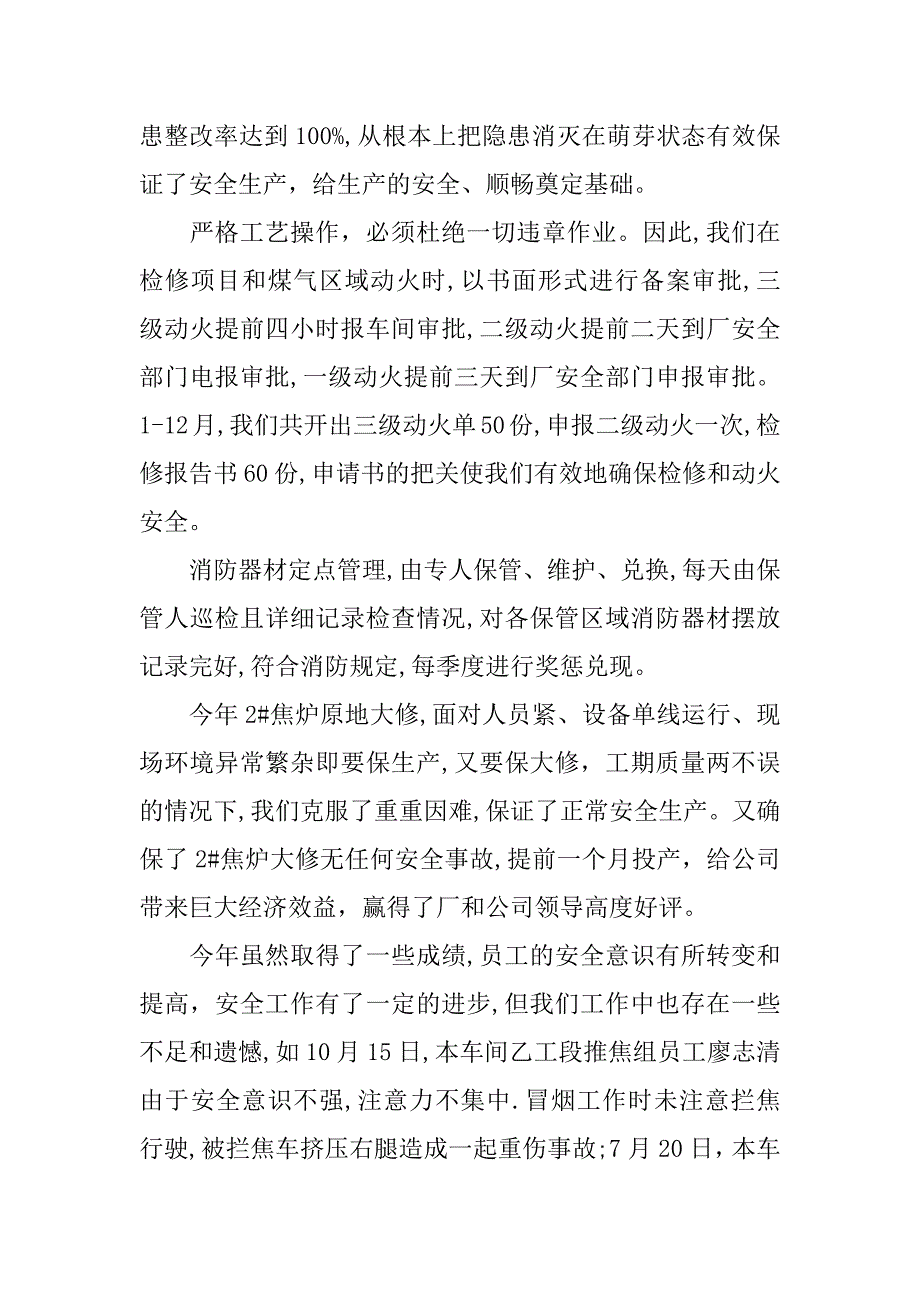 车间安全月活动总结_第2页