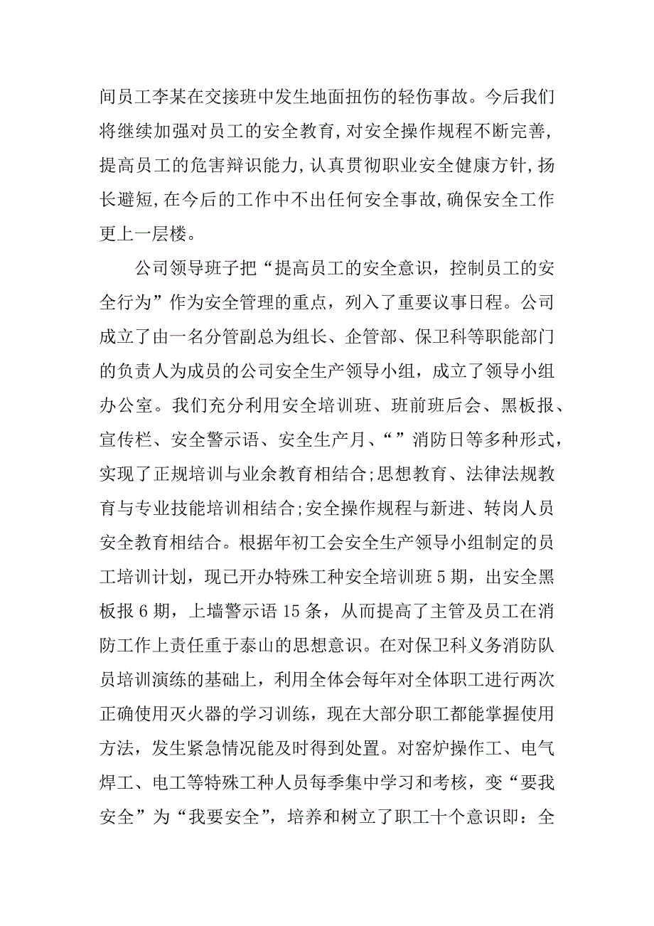 车间安全月活动总结_第3页