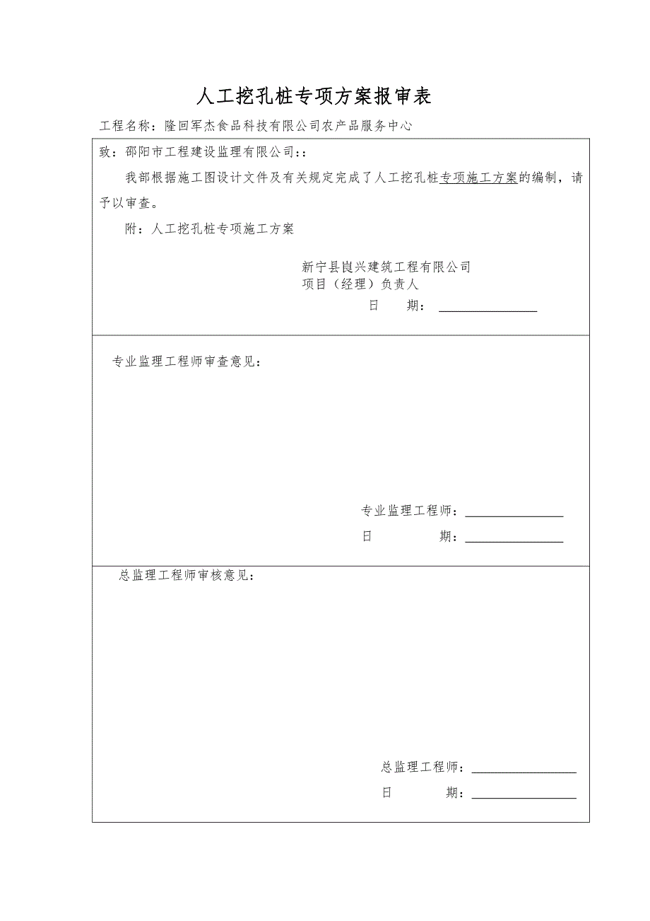 军杰农服挖孔桩施工方案_第2页