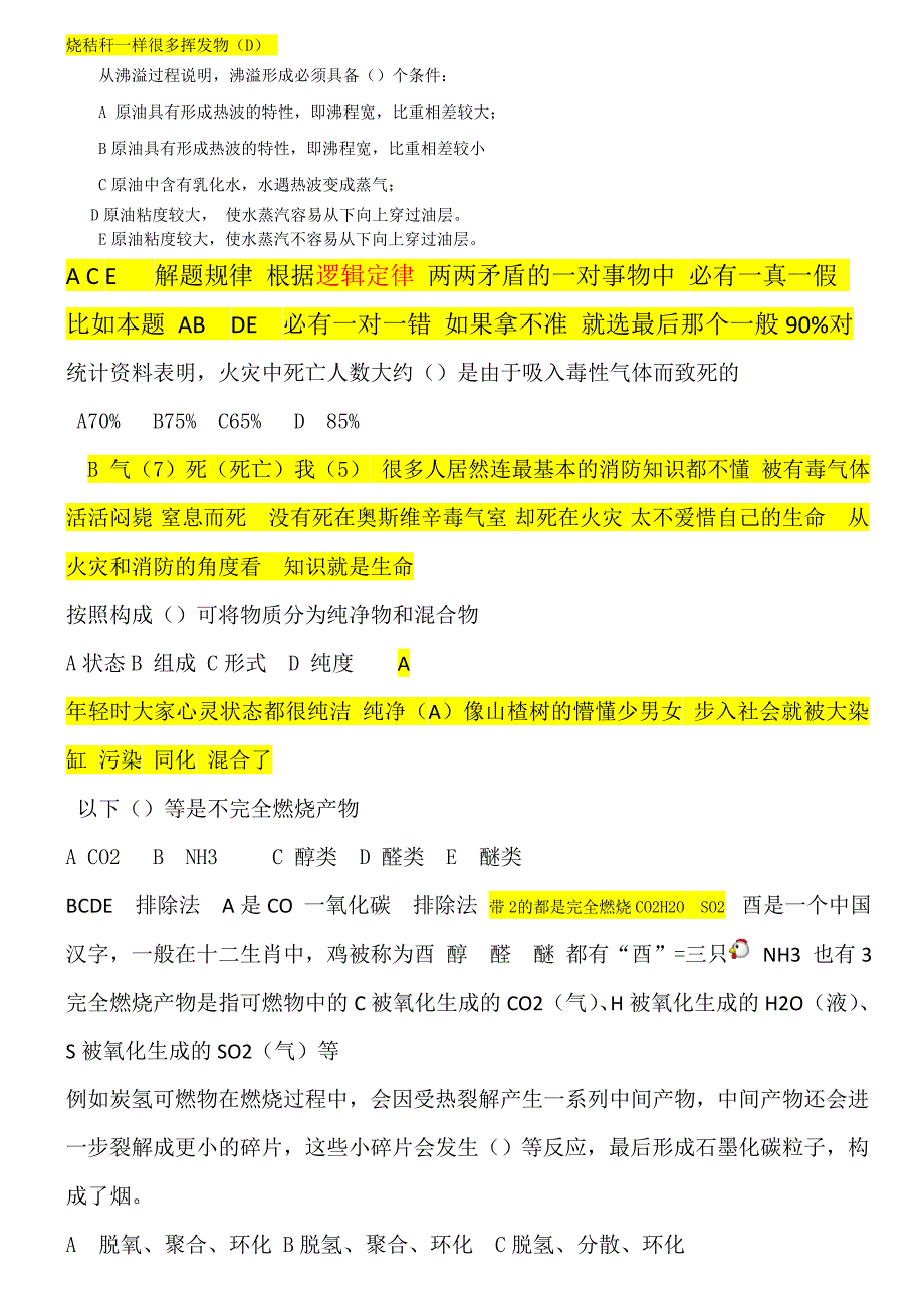 消 防 工程师 理解记忆独家解析__第3页