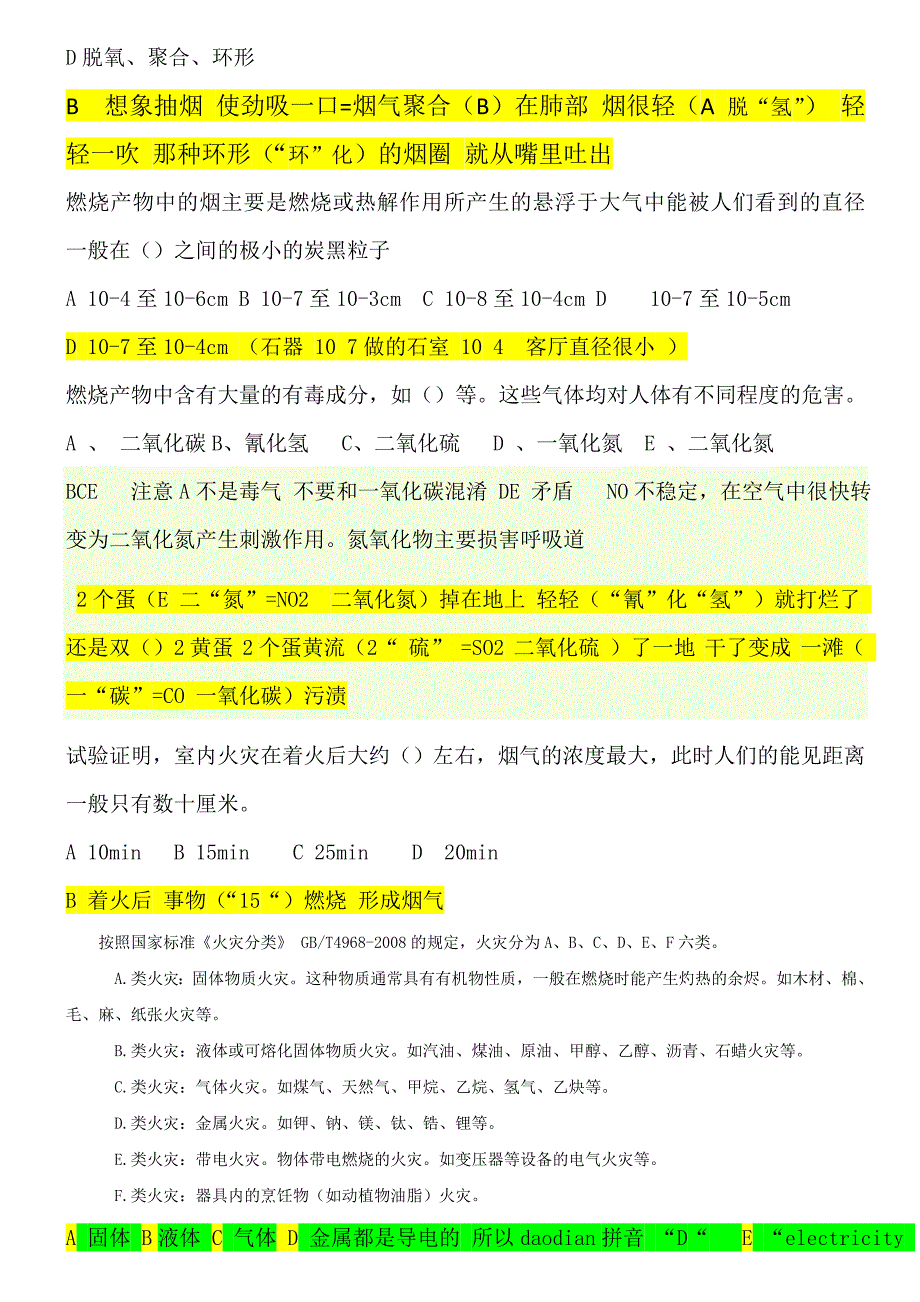 消 防 工程师 理解记忆独家解析__第4页