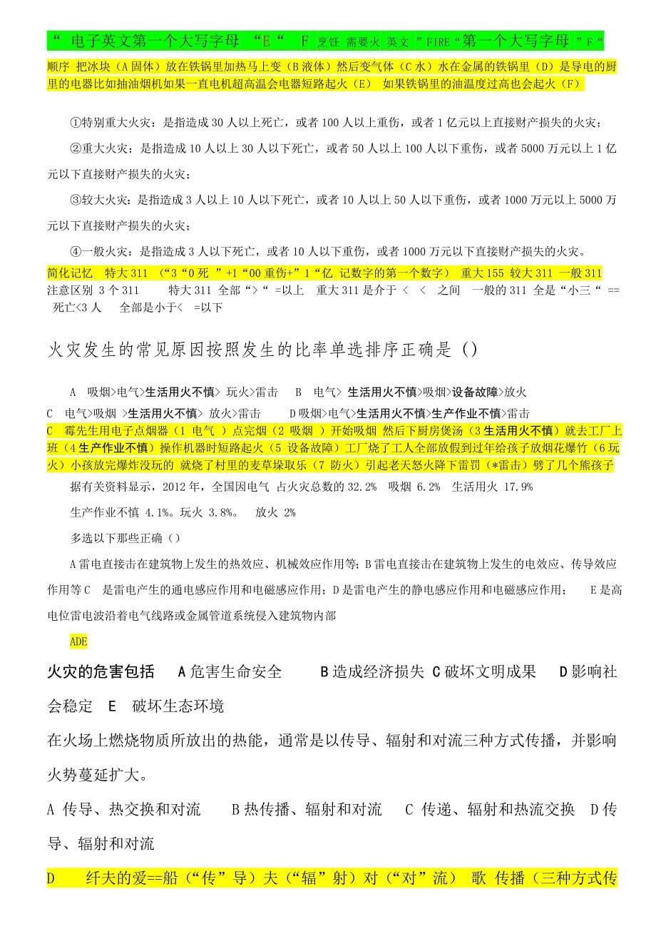 消 防 工程师 理解记忆独家解析__第5页