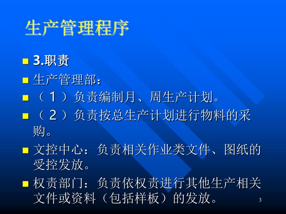 (课件)-生产管理程序(PPT15)-生产制度表格_第3页