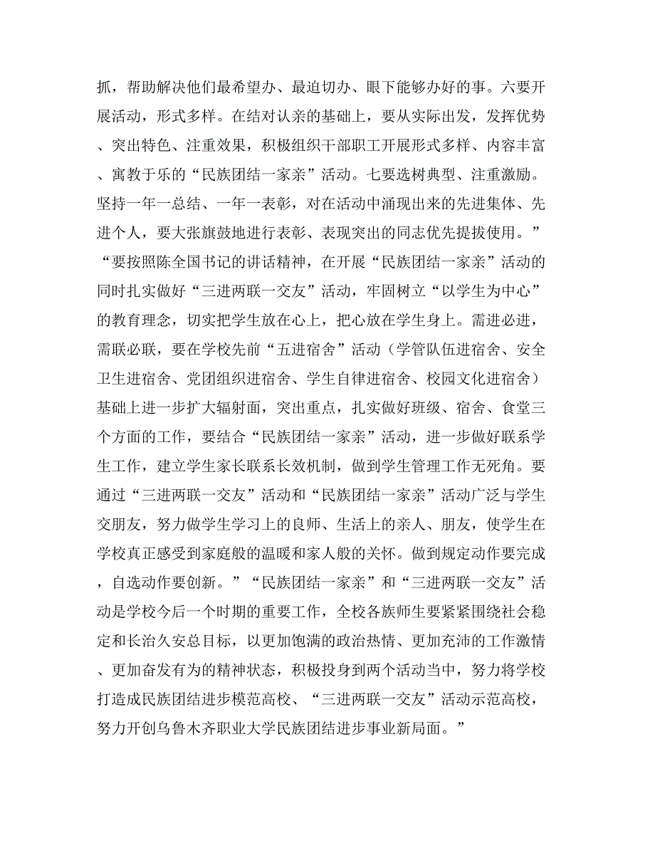 学校“民族团结一家亲”暨“三进两联一交友”活动动员大会讲话稿_第2页