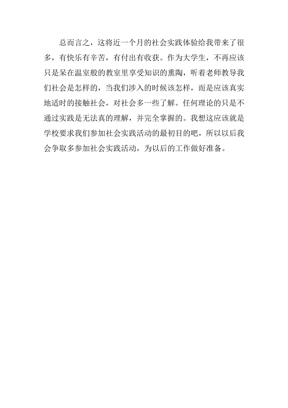 超市营业员实习心得报告_第4页