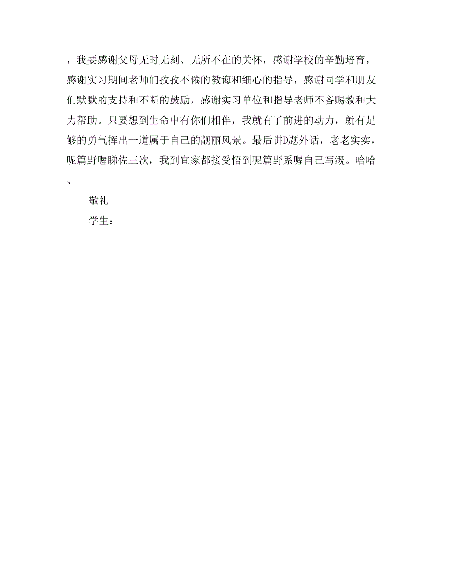 大学生企业管理实习总结_第2页