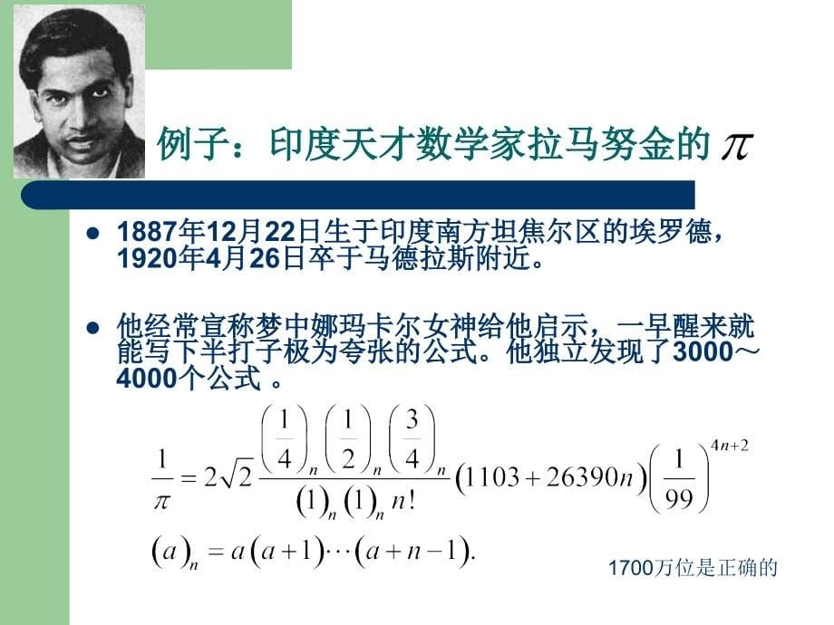 现代医疗中信息技术的应用和发展趋势始业教育_第5页