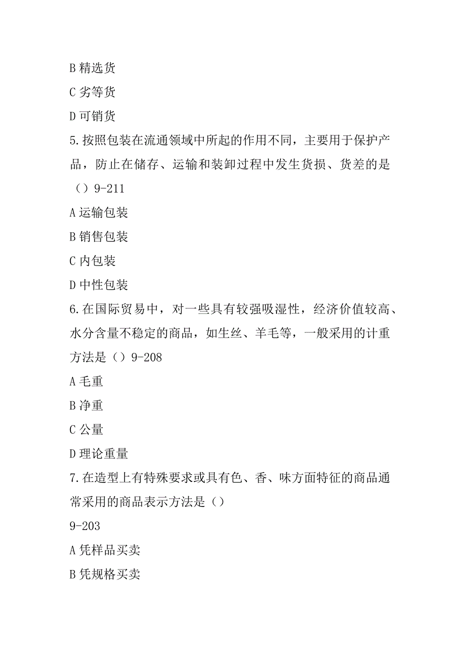 00149国际贸易与理论实务自考真题汇总真题汇总第九章_第2页