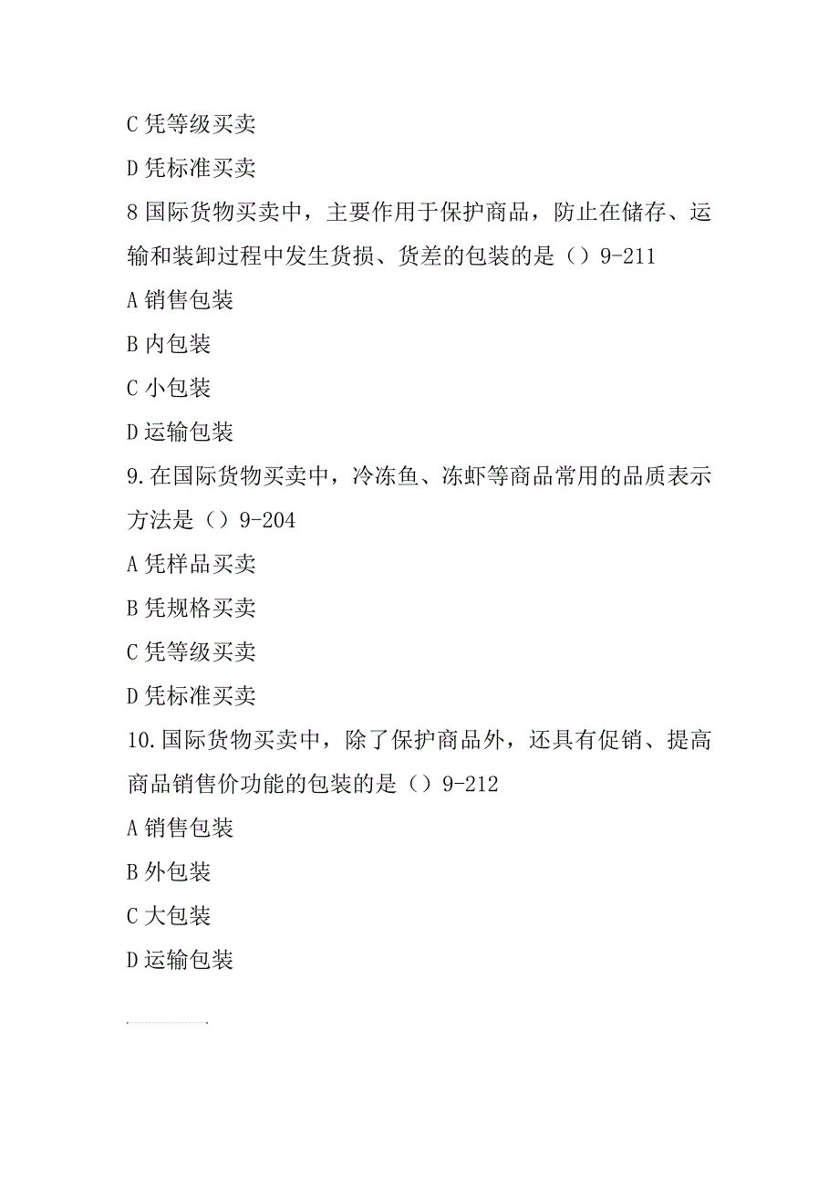 00149国际贸易与理论实务自考真题汇总真题汇总第九章_第3页